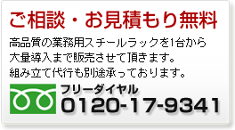 ご相談・お見積もりは無料