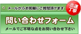 問い合わせはこちら