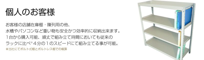 業務用スチールラック、設備機器ならオフィシャル太陽設備まで