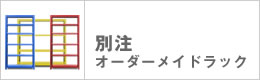 �I�[�_�[���C�h